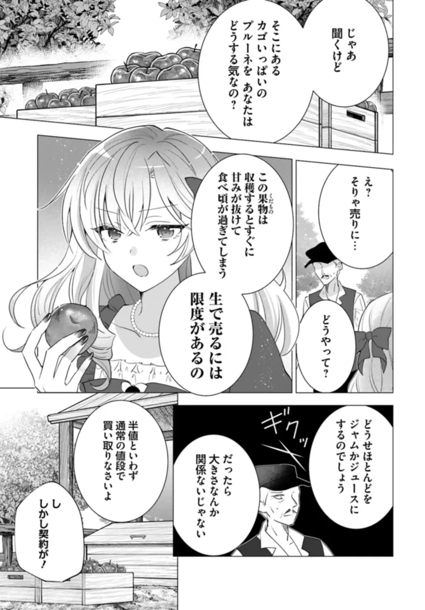 Maybe. 傲慢王女でしたが心を入れ替えたのでもう悪い事はしません、たぶん 第1話 - 28