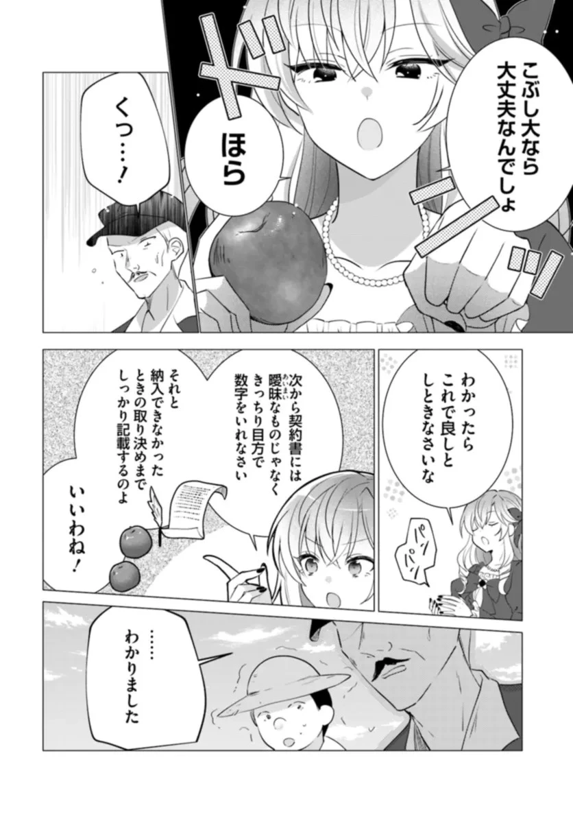 Maybe. 傲慢王女でしたが心を入れ替えたのでもう悪い事はしません、たぶん 第1話 - 31