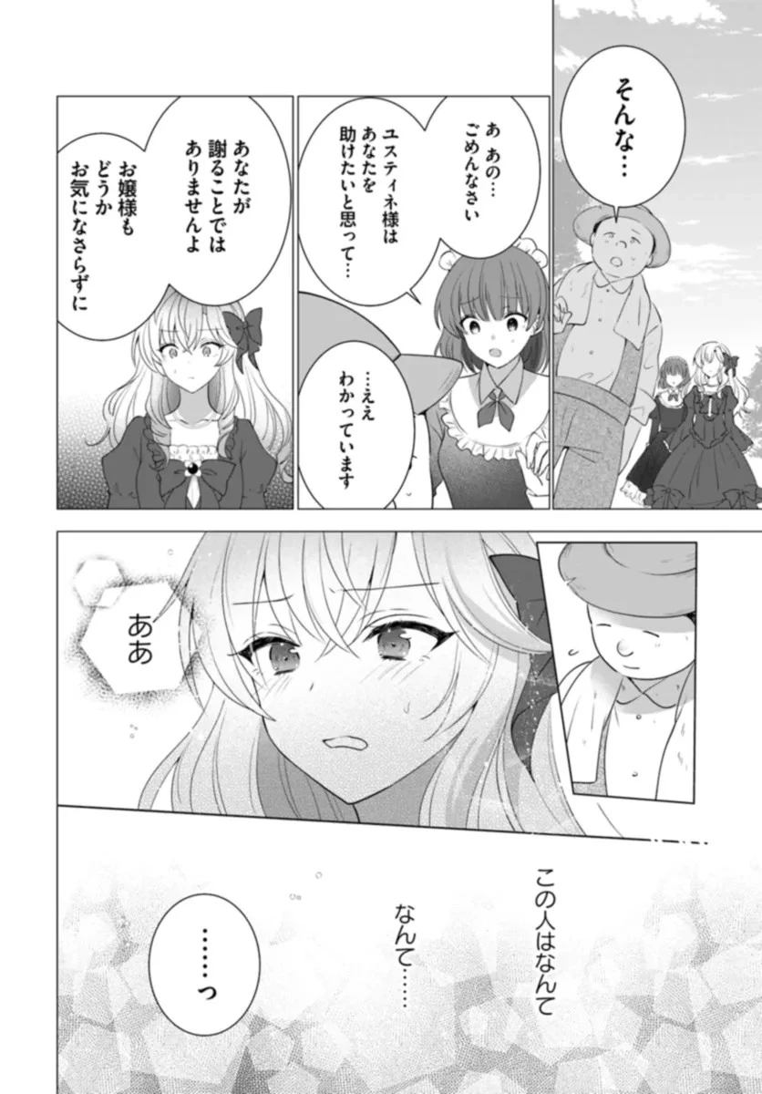 Maybe. 傲慢王女でしたが心を入れ替えたのでもう悪い事はしません、たぶん 第1話 - 33