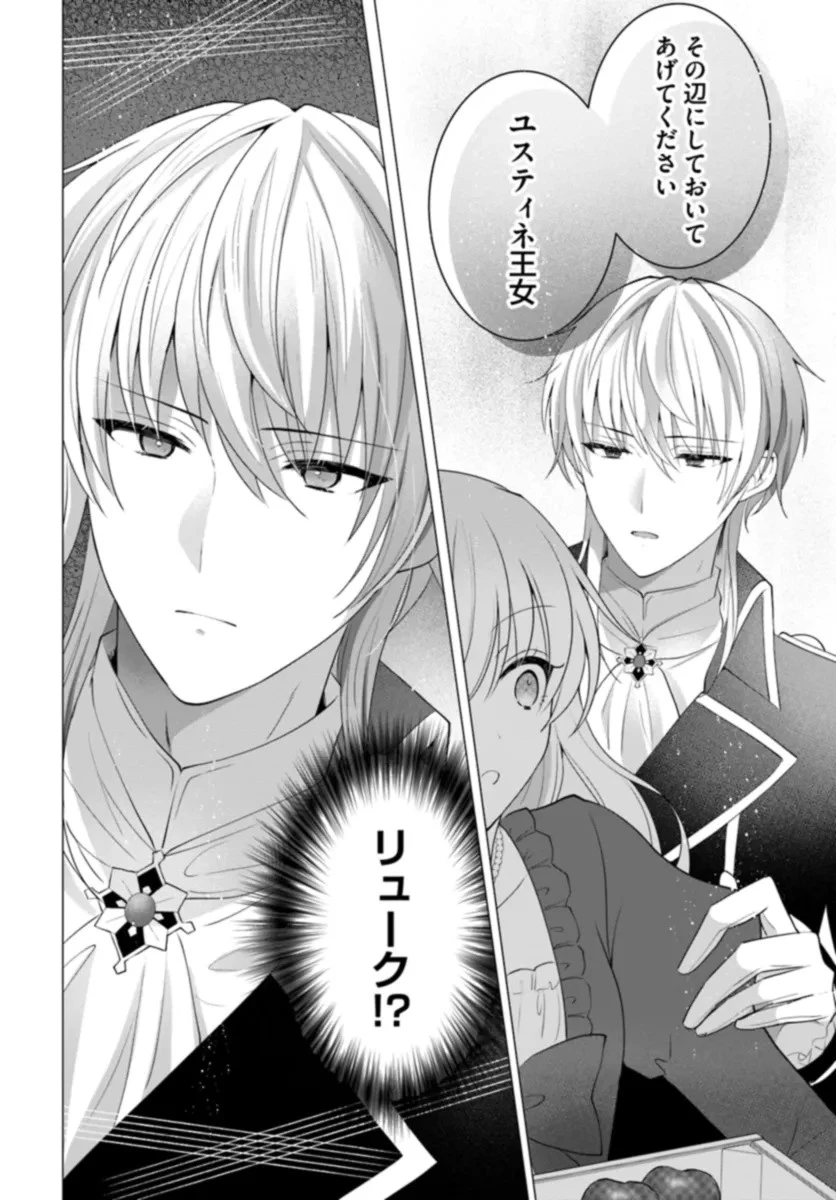 Maybe. 傲慢王女でしたが心を入れ替えたのでもう悪い事はしません、たぶん 第1話 - 37