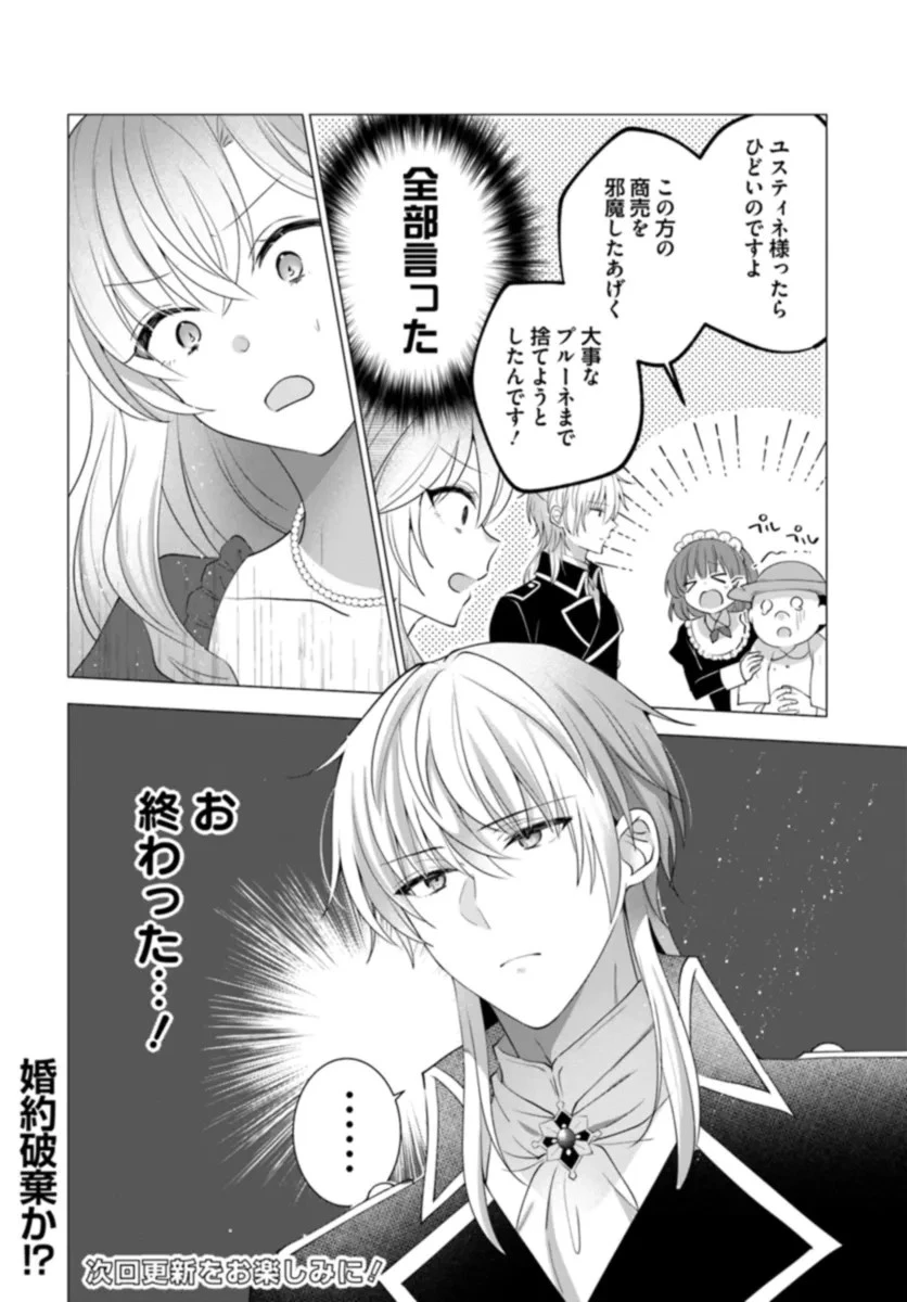 Maybe. 傲慢王女でしたが心を入れ替えたのでもう悪い事はしません、たぶん 第1話 - 38