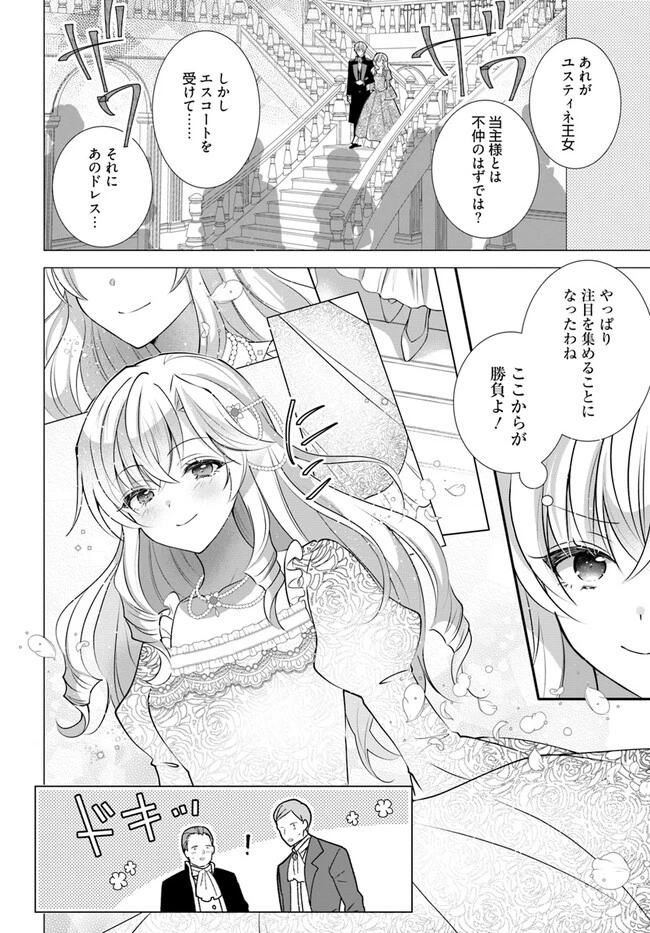 Maybe. 傲慢王女でしたが心を入れ替えたのでもう悪い事はしません、たぶん 第6話 - 2