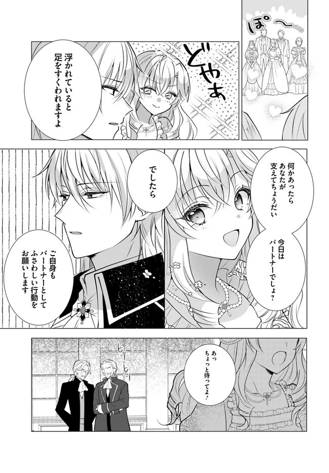 Maybe. 傲慢王女でしたが心を入れ替えたのでもう悪い事はしません、たぶん 第6話 - 3