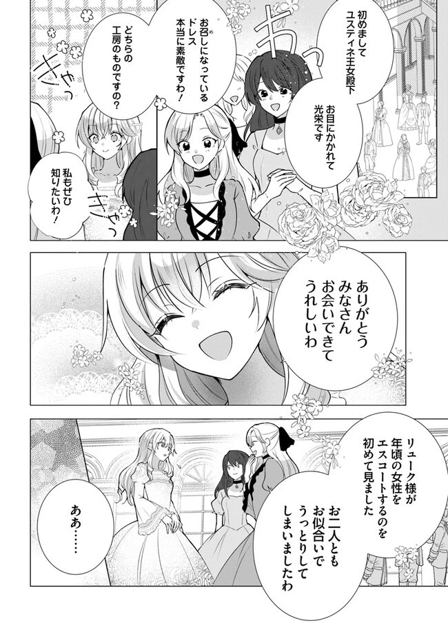 Maybe. 傲慢王女でしたが心を入れ替えたのでもう悪い事はしません、たぶん 第6話 - 4