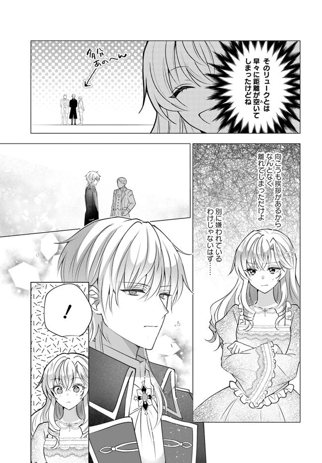 Maybe. 傲慢王女でしたが心を入れ替えたのでもう悪い事はしません、たぶん 第6話 - 5