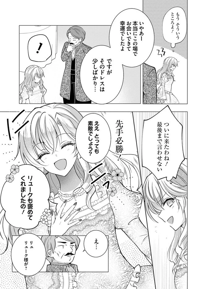 Maybe. 傲慢王女でしたが心を入れ替えたのでもう悪い事はしません、たぶん 第6話 - 7