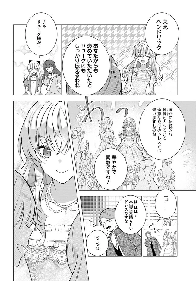 Maybe. 傲慢王女でしたが心を入れ替えたのでもう悪い事はしません、たぶん 第6話 - 8