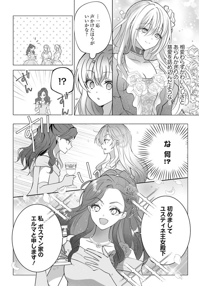 Maybe. 傲慢王女でしたが心を入れ替えたのでもう悪い事はしません、たぶん 第7話 - 2