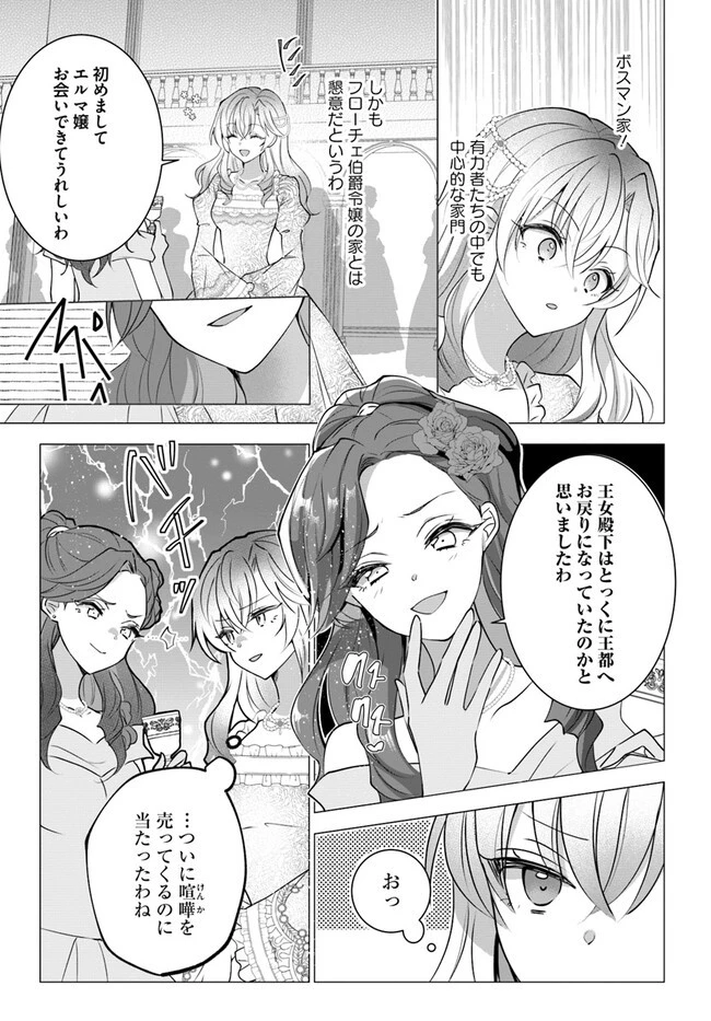 Maybe. 傲慢王女でしたが心を入れ替えたのでもう悪い事はしません、たぶん 第7話 - 3