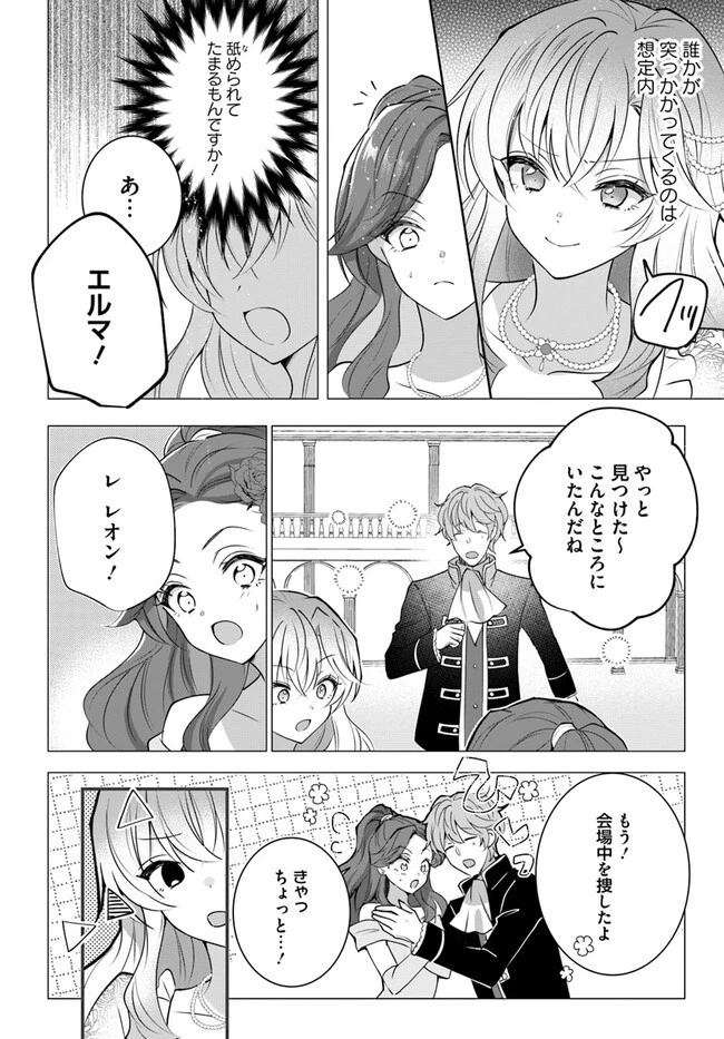 Maybe. 傲慢王女でしたが心を入れ替えたのでもう悪い事はしません、たぶん 第7話 - 4