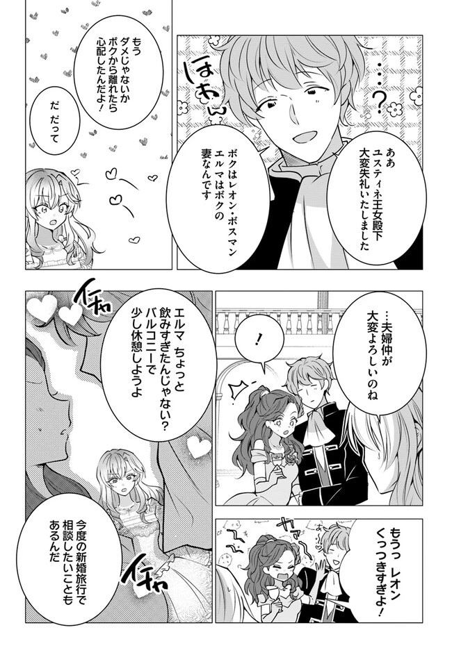 Maybe. 傲慢王女でしたが心を入れ替えたのでもう悪い事はしません、たぶん 第7話 - 5