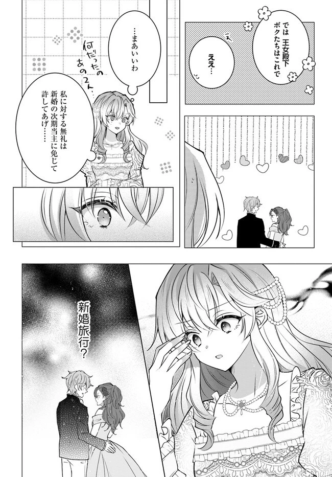 Maybe. 傲慢王女でしたが心を入れ替えたのでもう悪い事はしません、たぶん 第7話 - 6