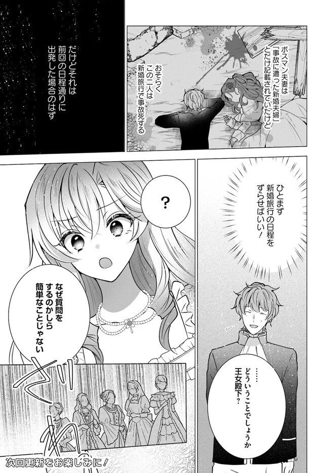 Maybe. 傲慢王女でしたが心を入れ替えたのでもう悪い事はしません、たぶん 第7話 - 9