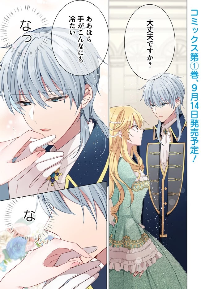 Maybe. 傲慢王女でしたが心を入れ替えたのでもう悪い事はしません、たぶん 第9話 - 1