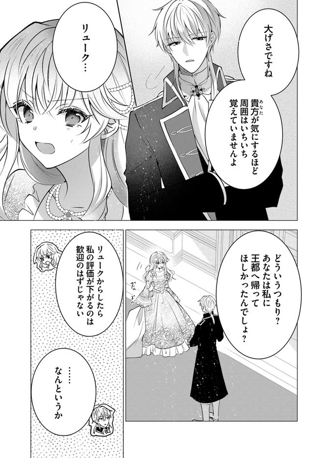 Maybe. 傲慢王女でしたが心を入れ替えたのでもう悪い事はしません、たぶん 第9話 - 5