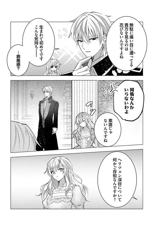 Maybe. 傲慢王女でしたが心を入れ替えたのでもう悪い事はしません、たぶん 第9話 - 6