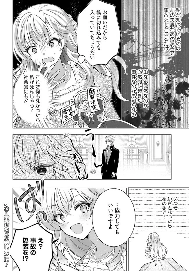 Maybe. 傲慢王女でしたが心を入れ替えたのでもう悪い事はしません、たぶん 第9話 - 8