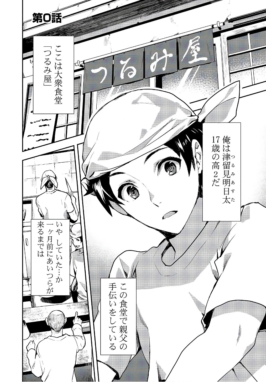異世界料理道 第0話 - 1
