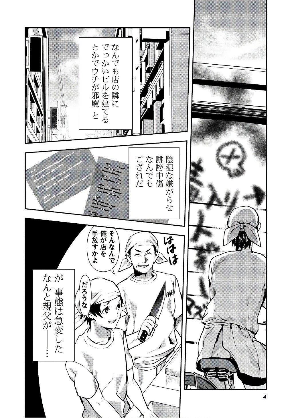 異世界料理道 第0話 - 2