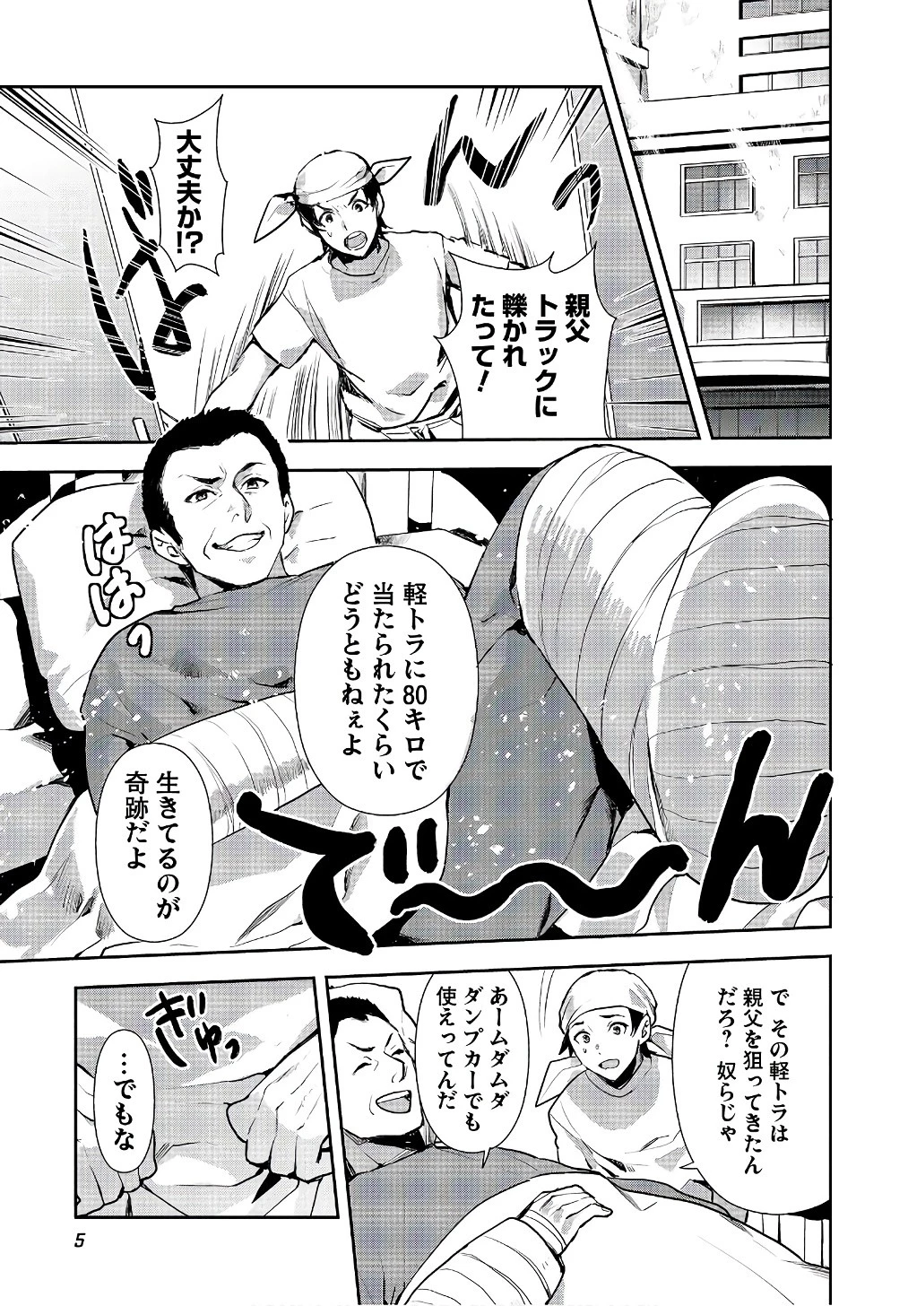 異世界料理道 第0話 - 3