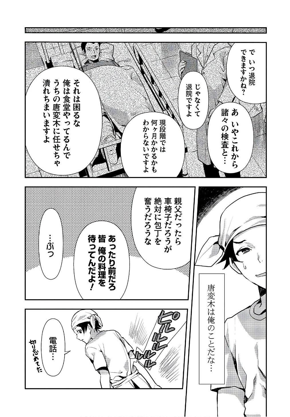 異世界料理道 第0話 - 4