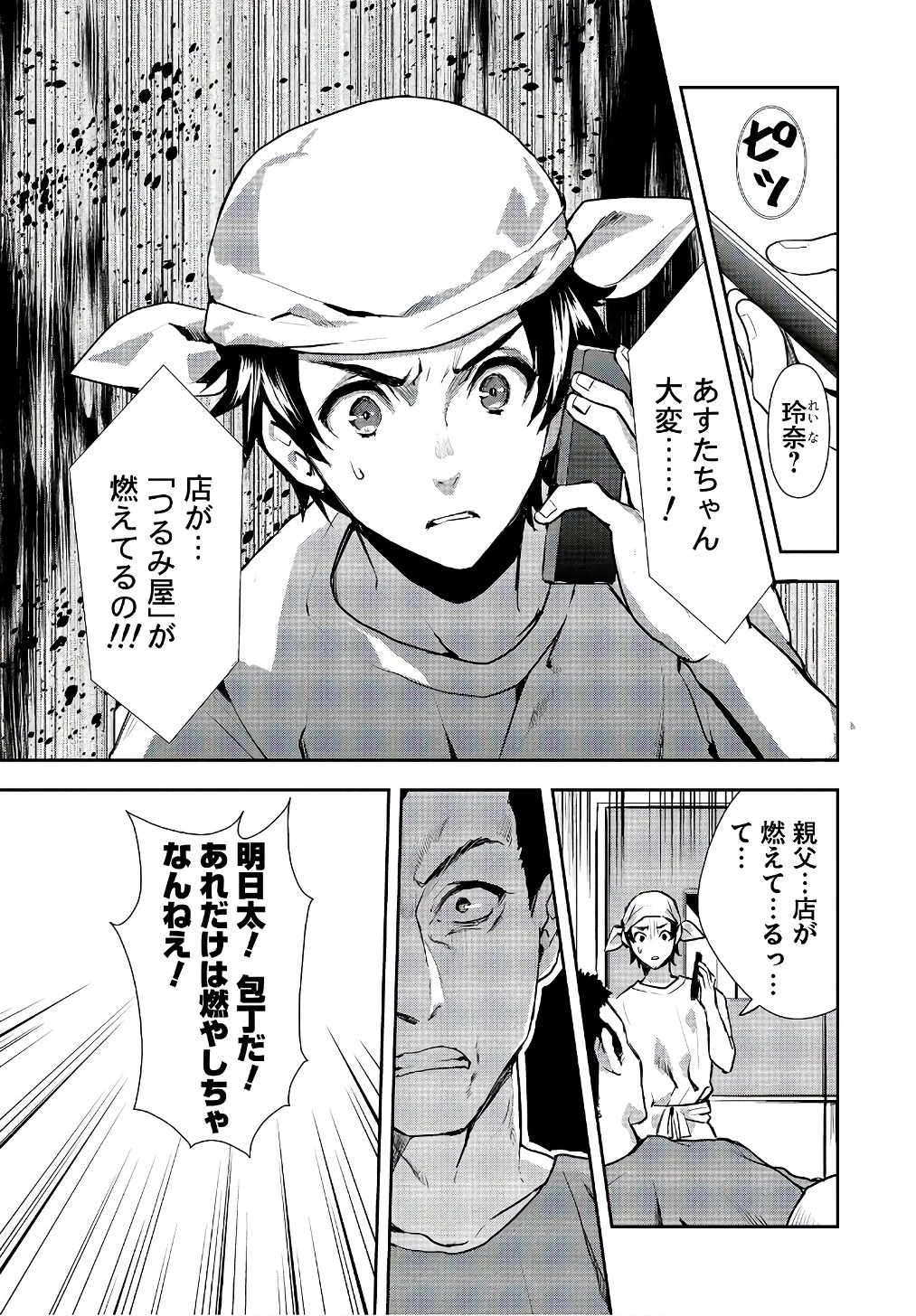 異世界料理道 第0話 - 5