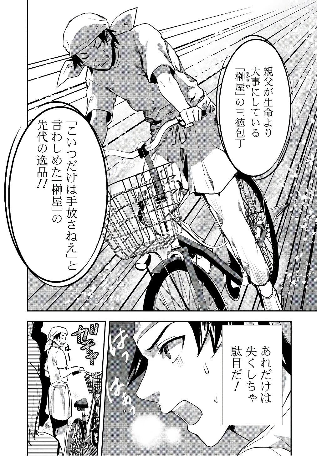 異世界料理道 第0話 - 6