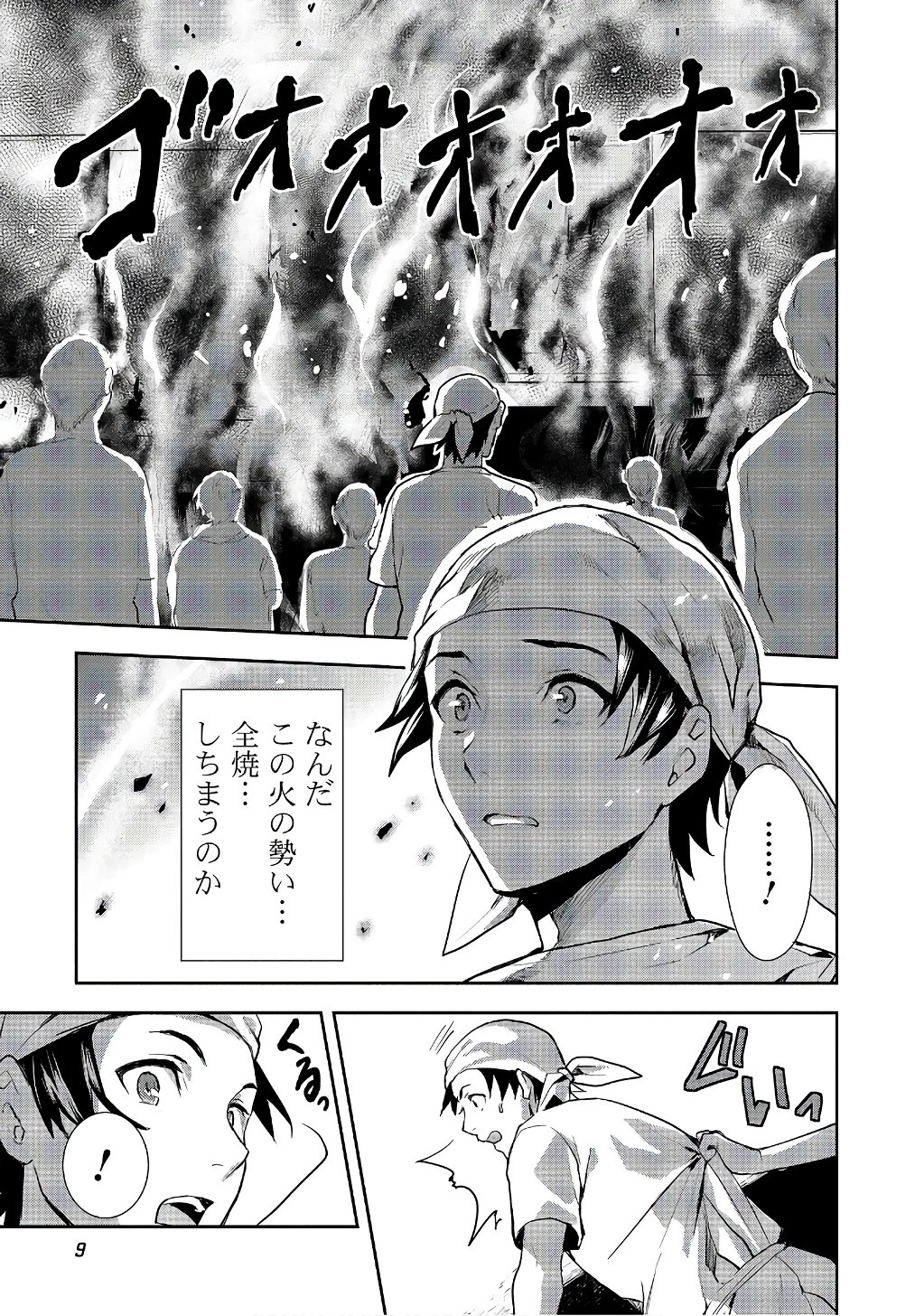 異世界料理道 第0話 - 7