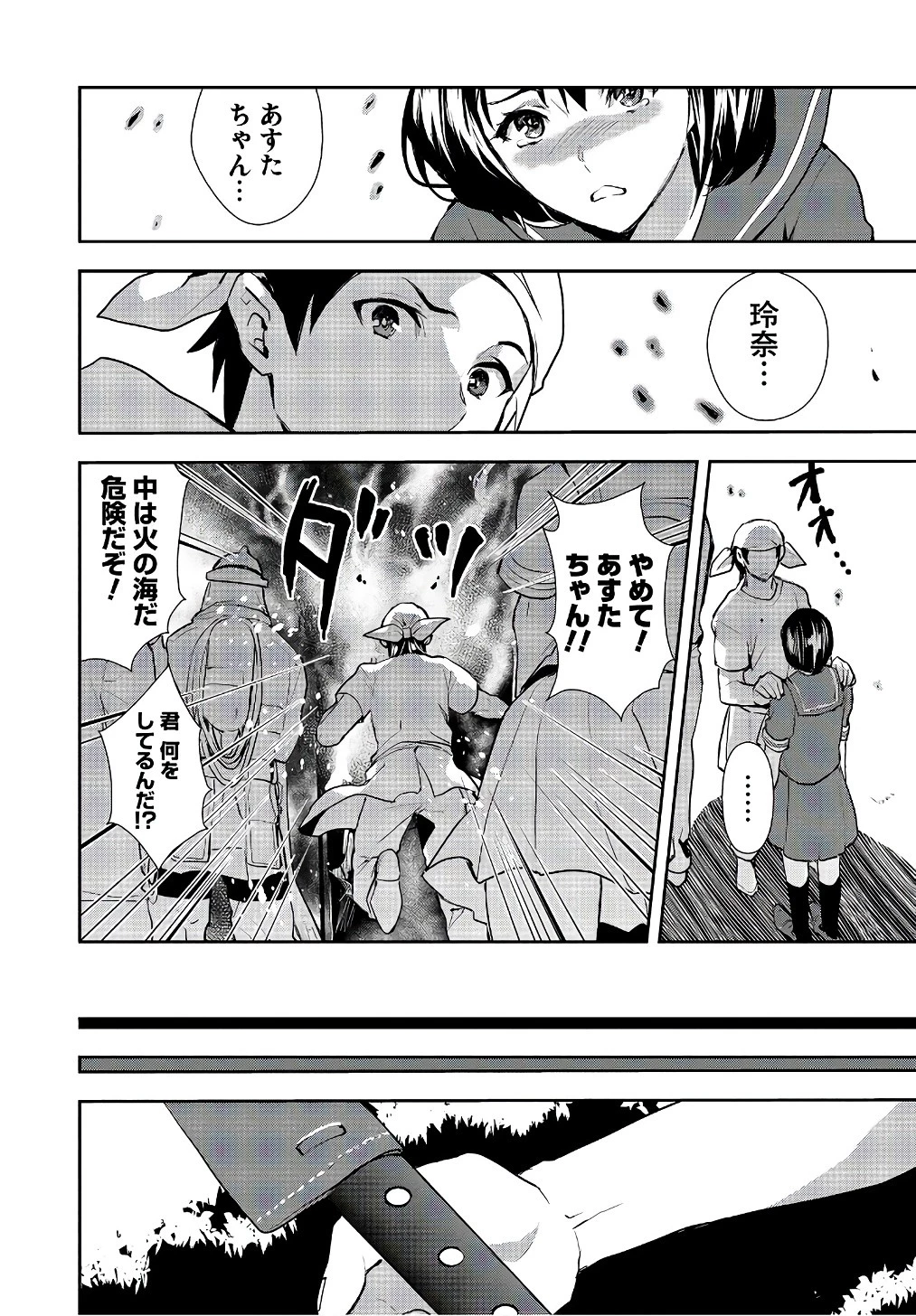 異世界料理道 第0話 - 8