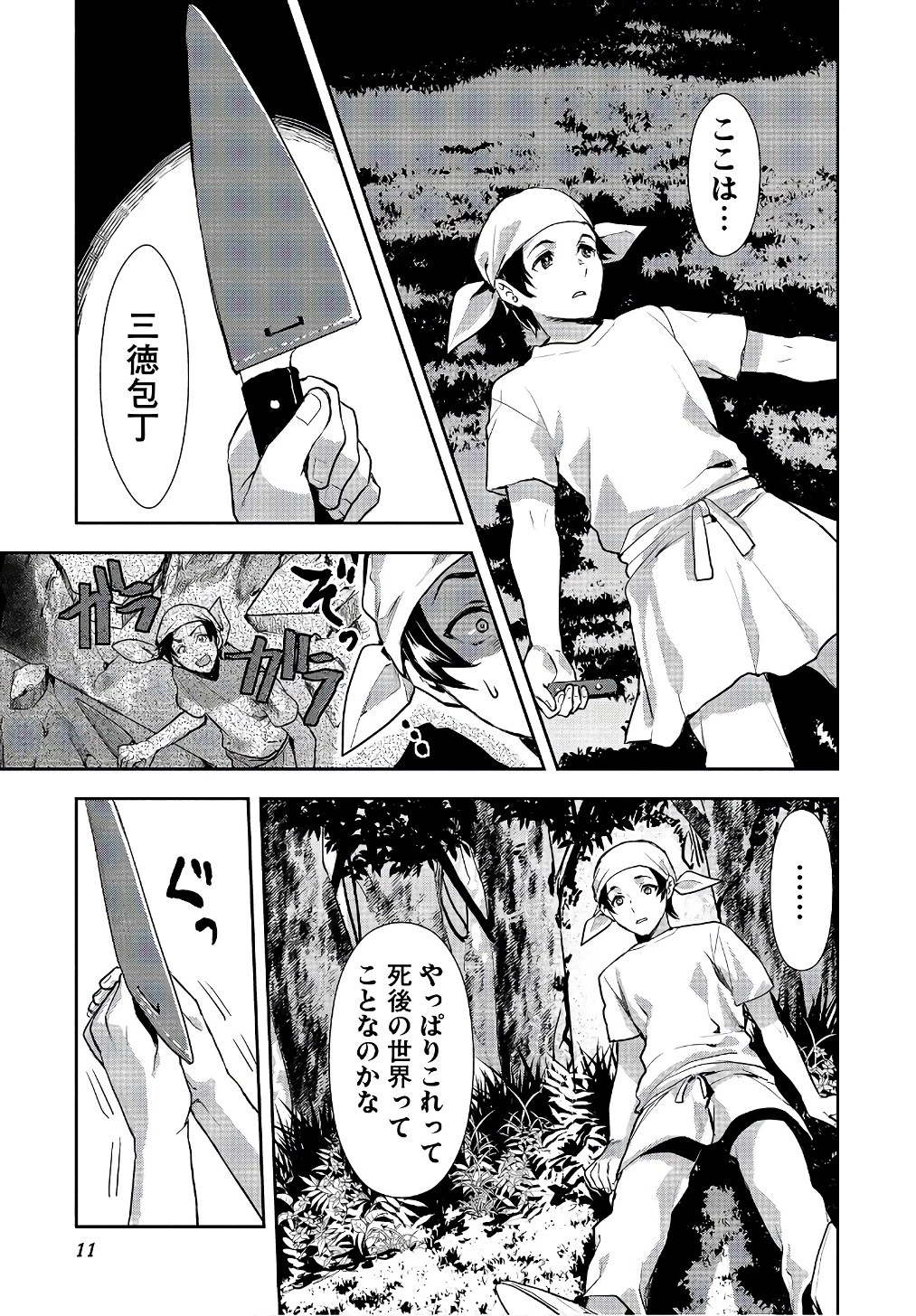 異世界料理道 第0話 - 9