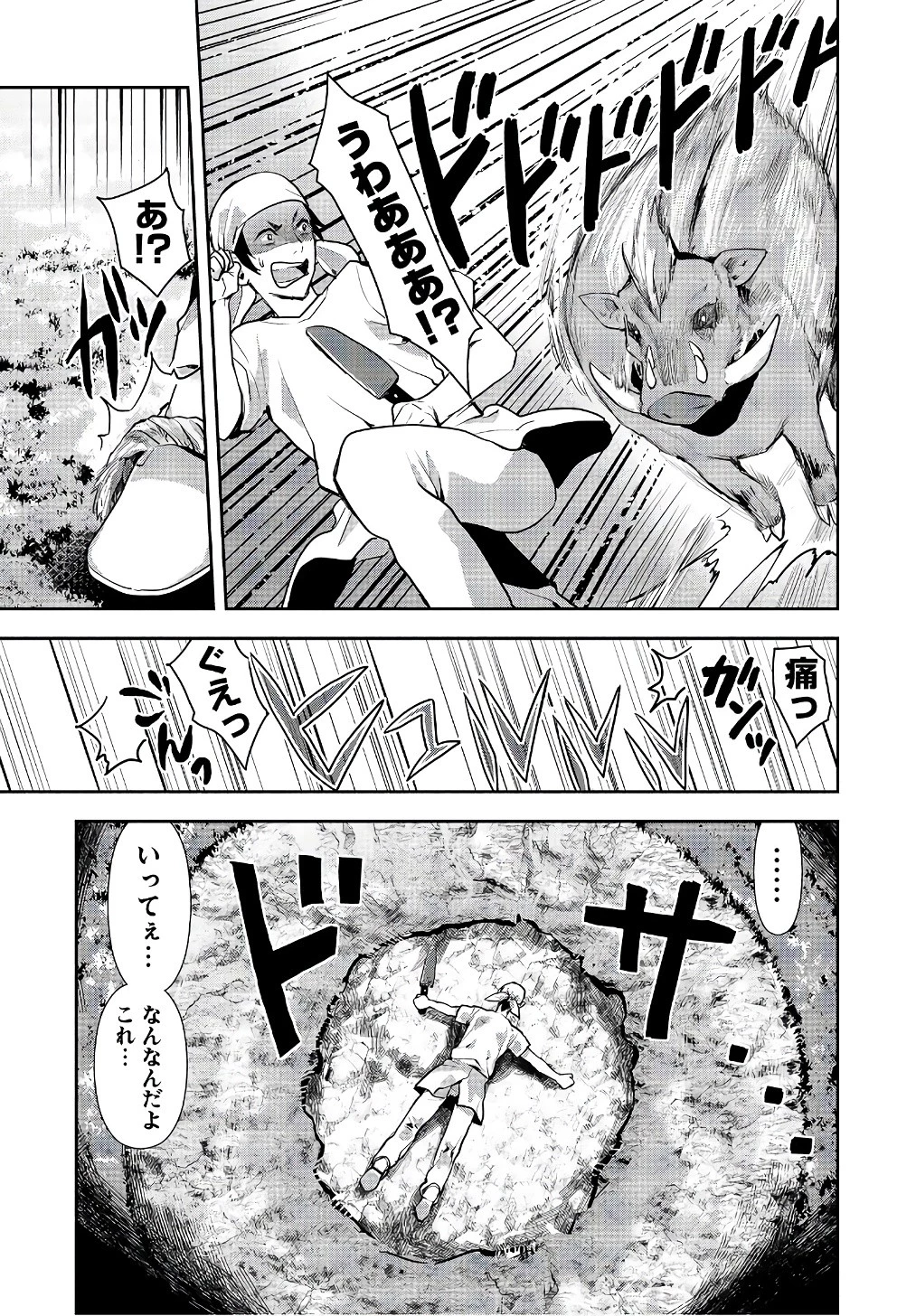 異世界料理道 第0話 - 13