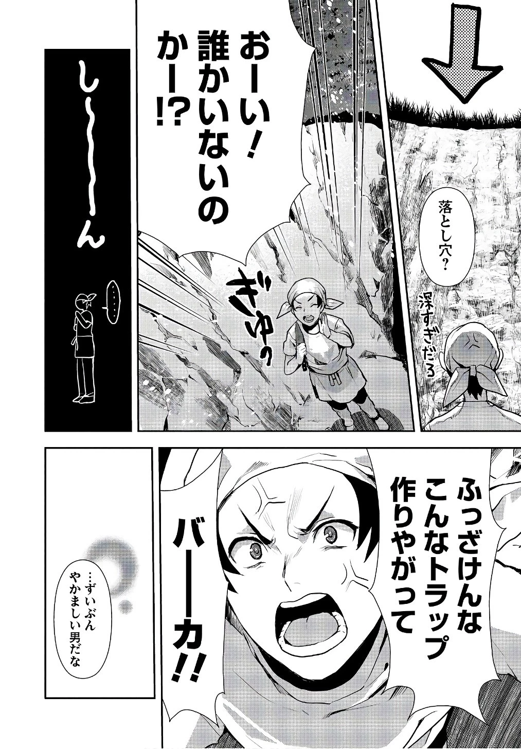 異世界料理道 第0話 - 14