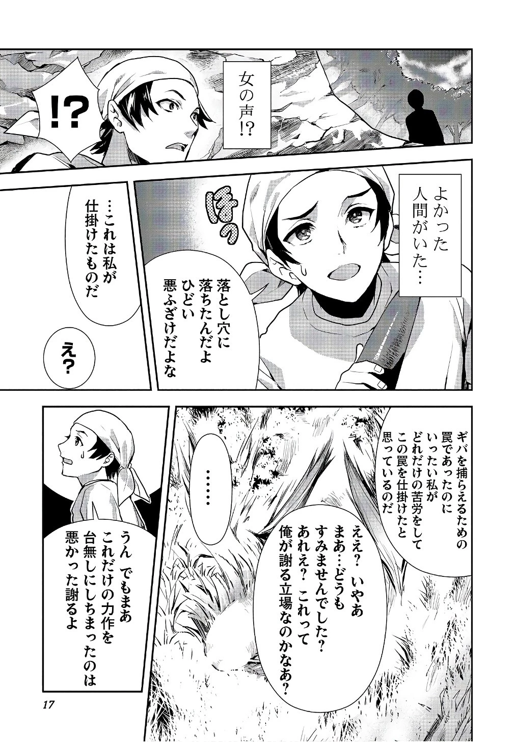 異世界料理道 第0話 - 15