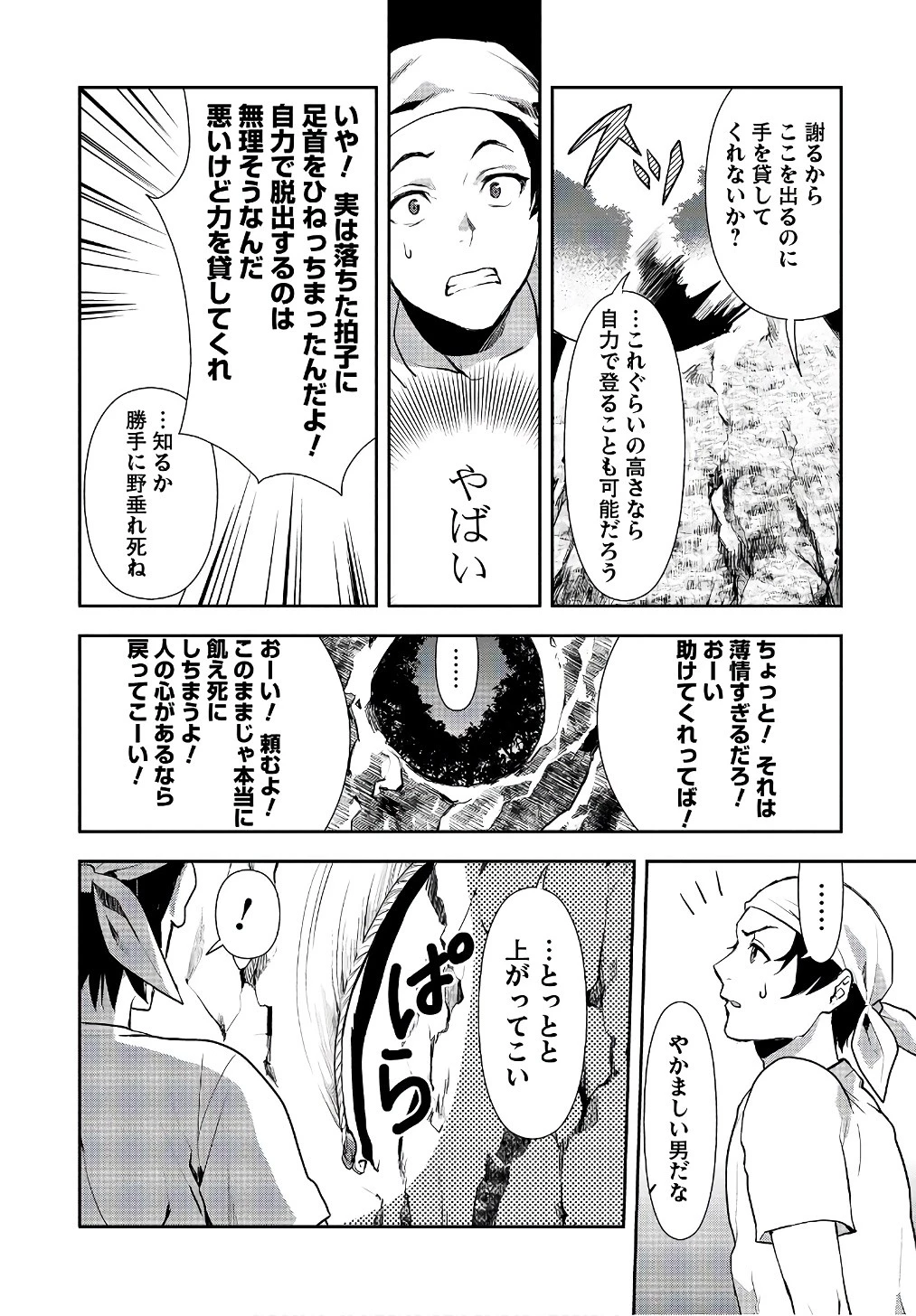 異世界料理道 第0話 - 16