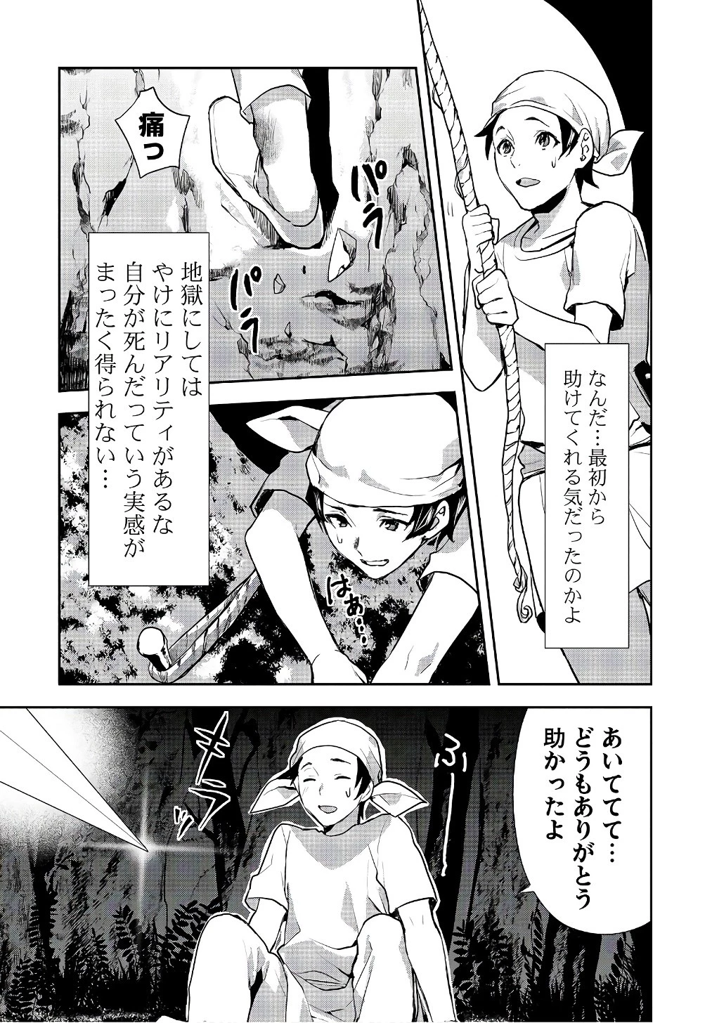 異世界料理道 第0話 - 17