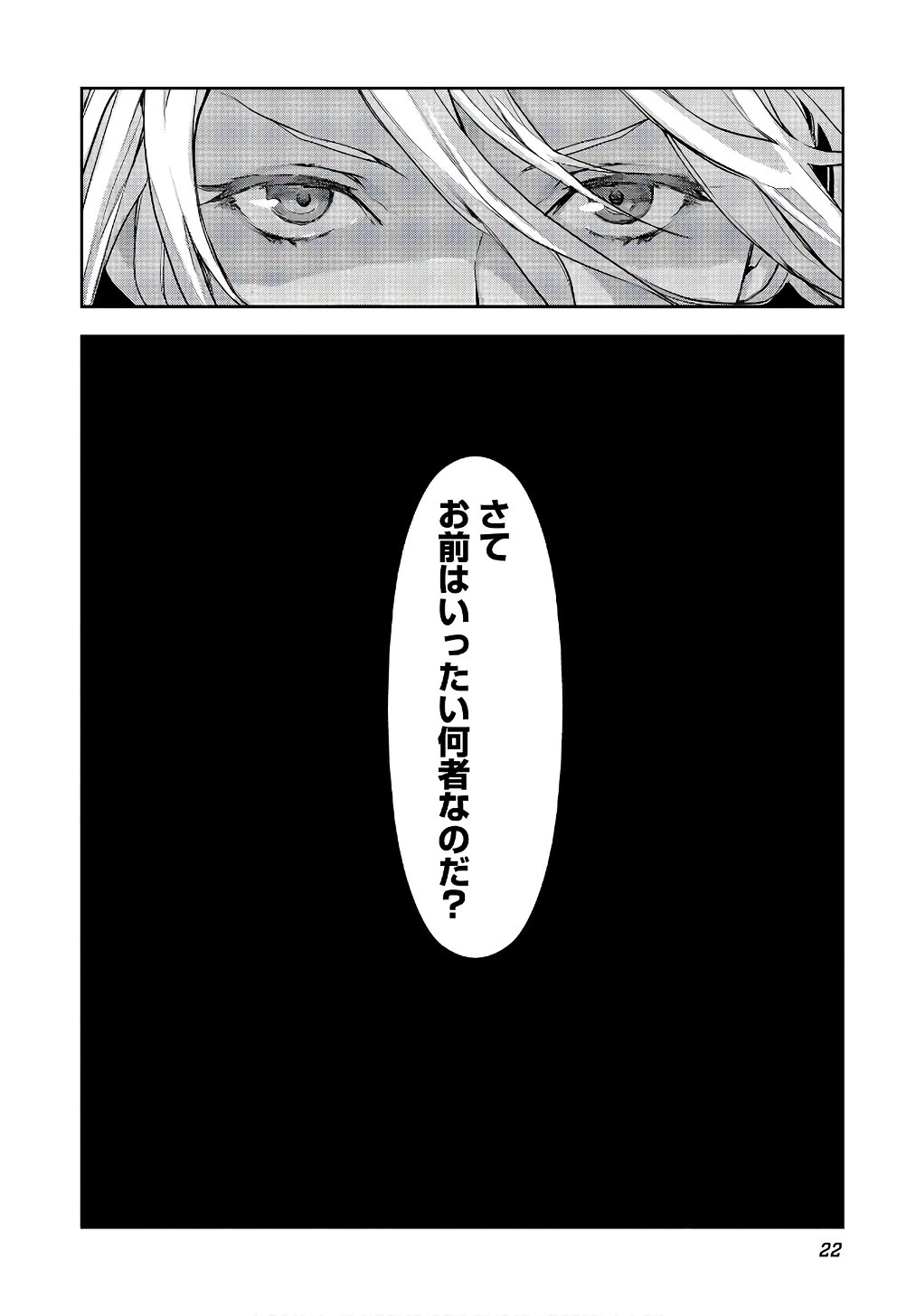 異世界料理道 第0話 - 20