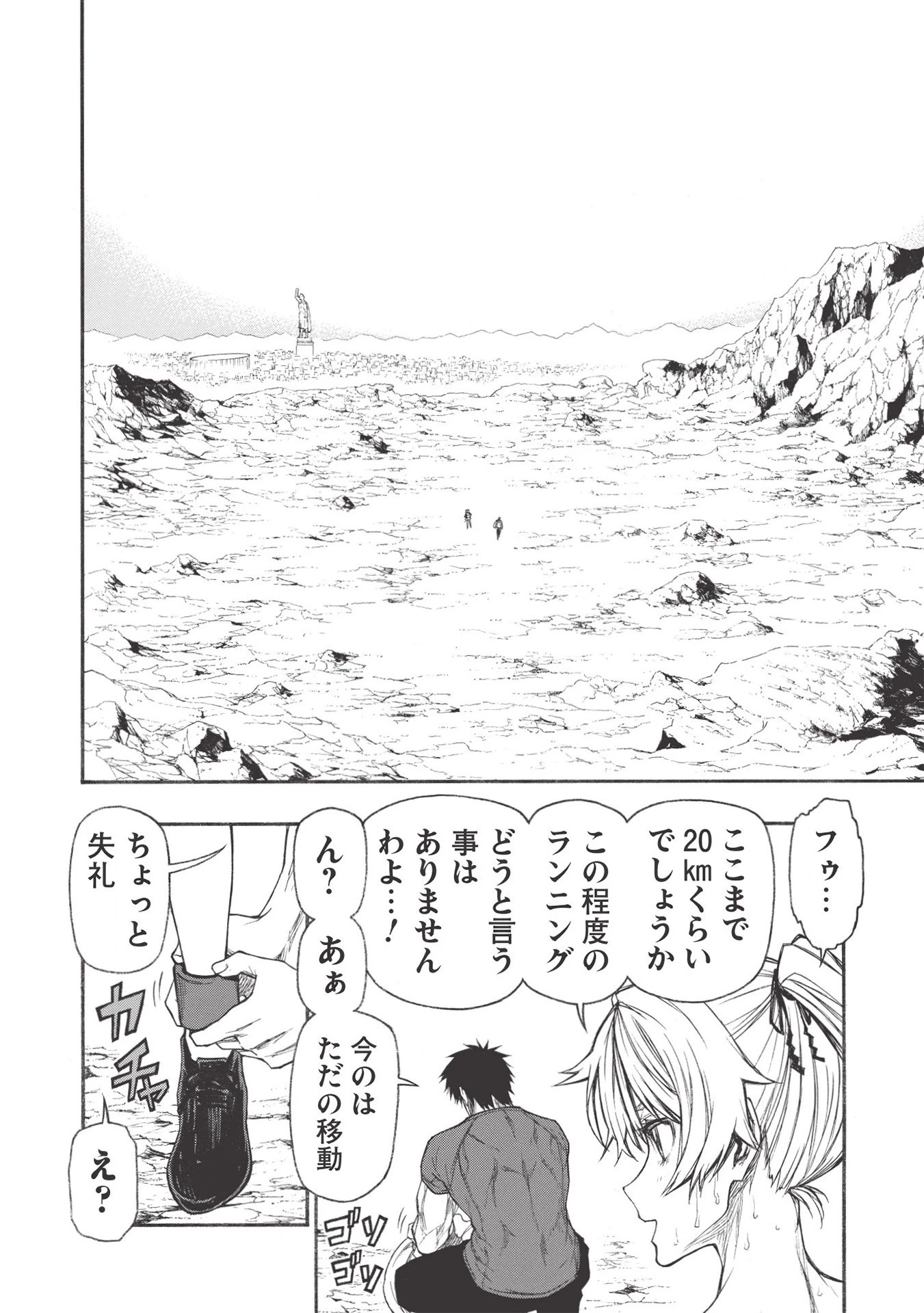 新米オッサン冒険者、最強パーティに死ぬほど鍛えられて無敵になる。 第19話 - 4