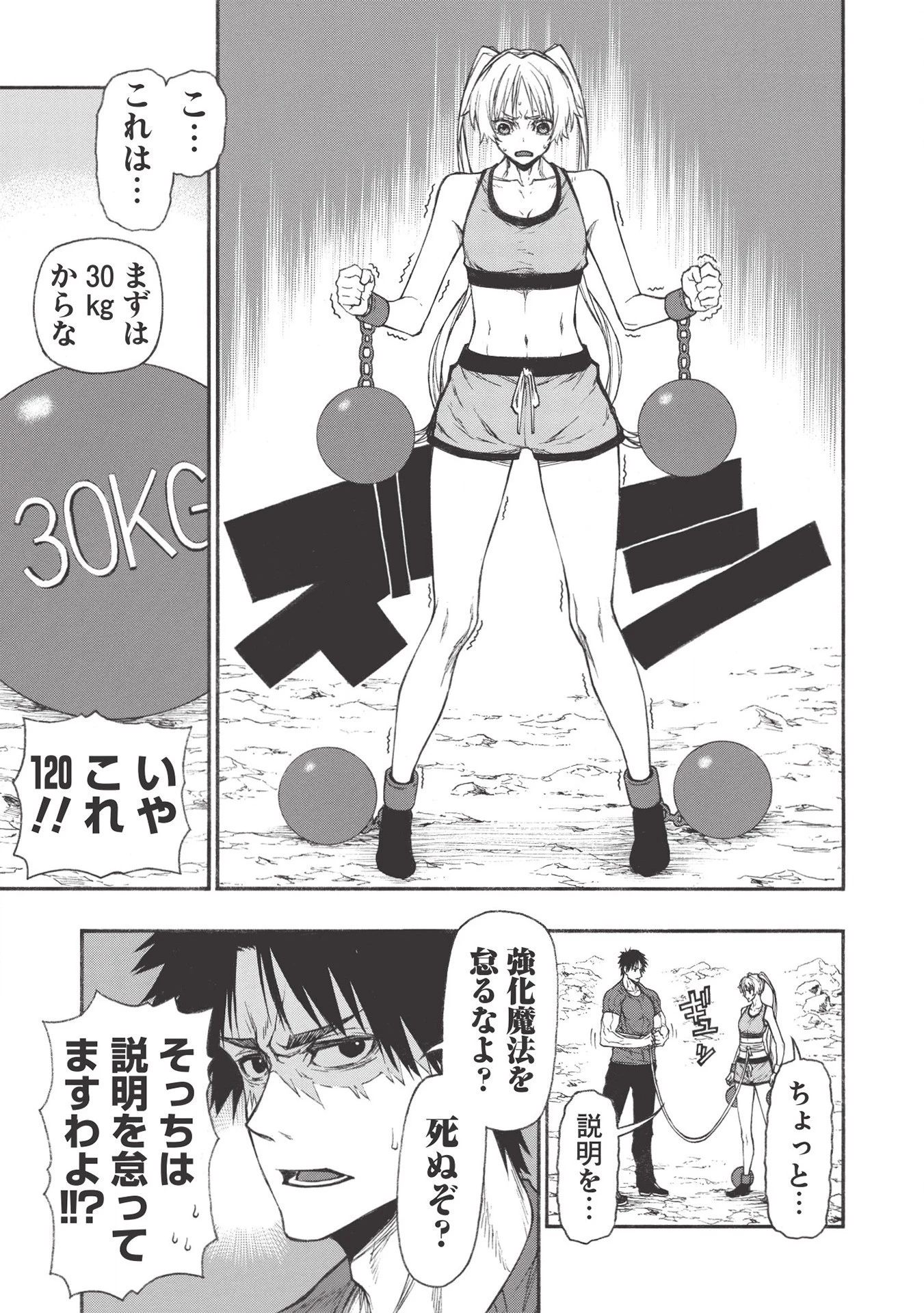 新米オッサン冒険者、最強パーティに死ぬほど鍛えられて無敵になる。 第19話 - 5