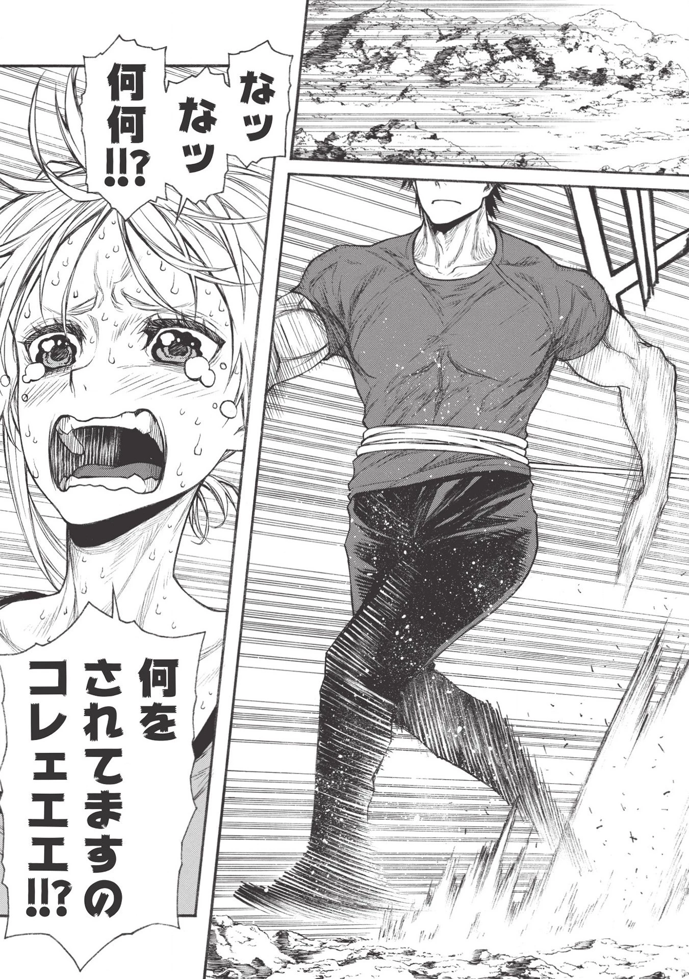 新米オッサン冒険者、最強パーティに死ぬほど鍛えられて無敵になる。 第19話 - 7