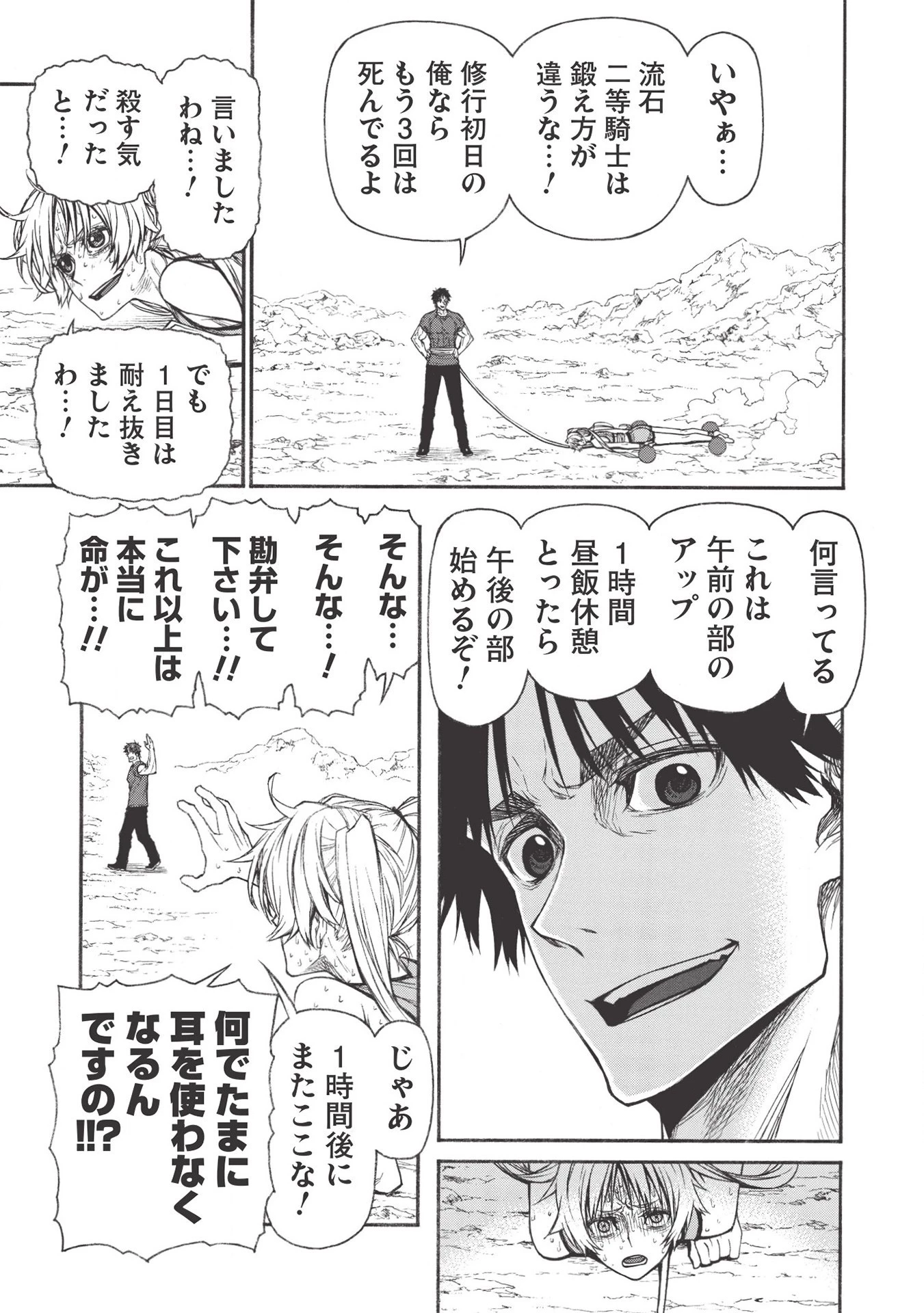 新米オッサン冒険者、最強パーティに死ぬほど鍛えられて無敵になる。 第19話 - 11