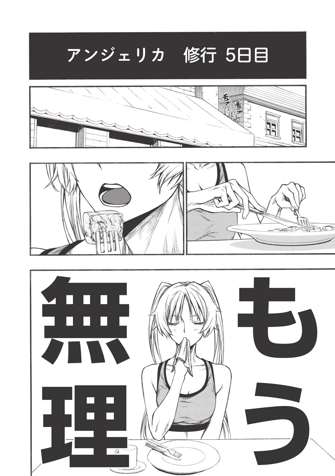 新米オッサン冒険者、最強パーティに死ぬほど鍛えられて無敵になる。 第19話 - 12