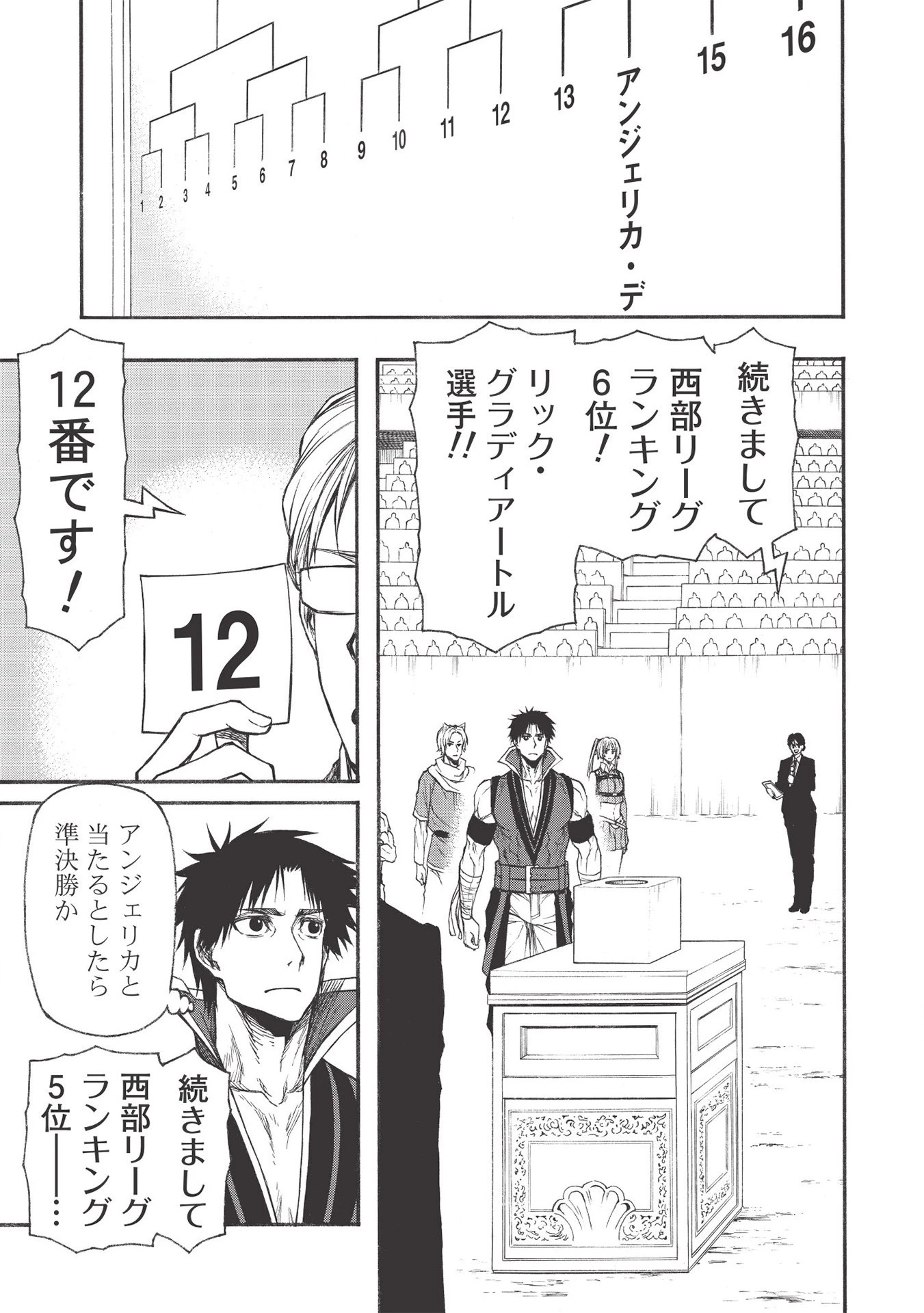 新米オッサン冒険者、最強パーティに死ぬほど鍛えられて無敵になる。 第20話 - 5