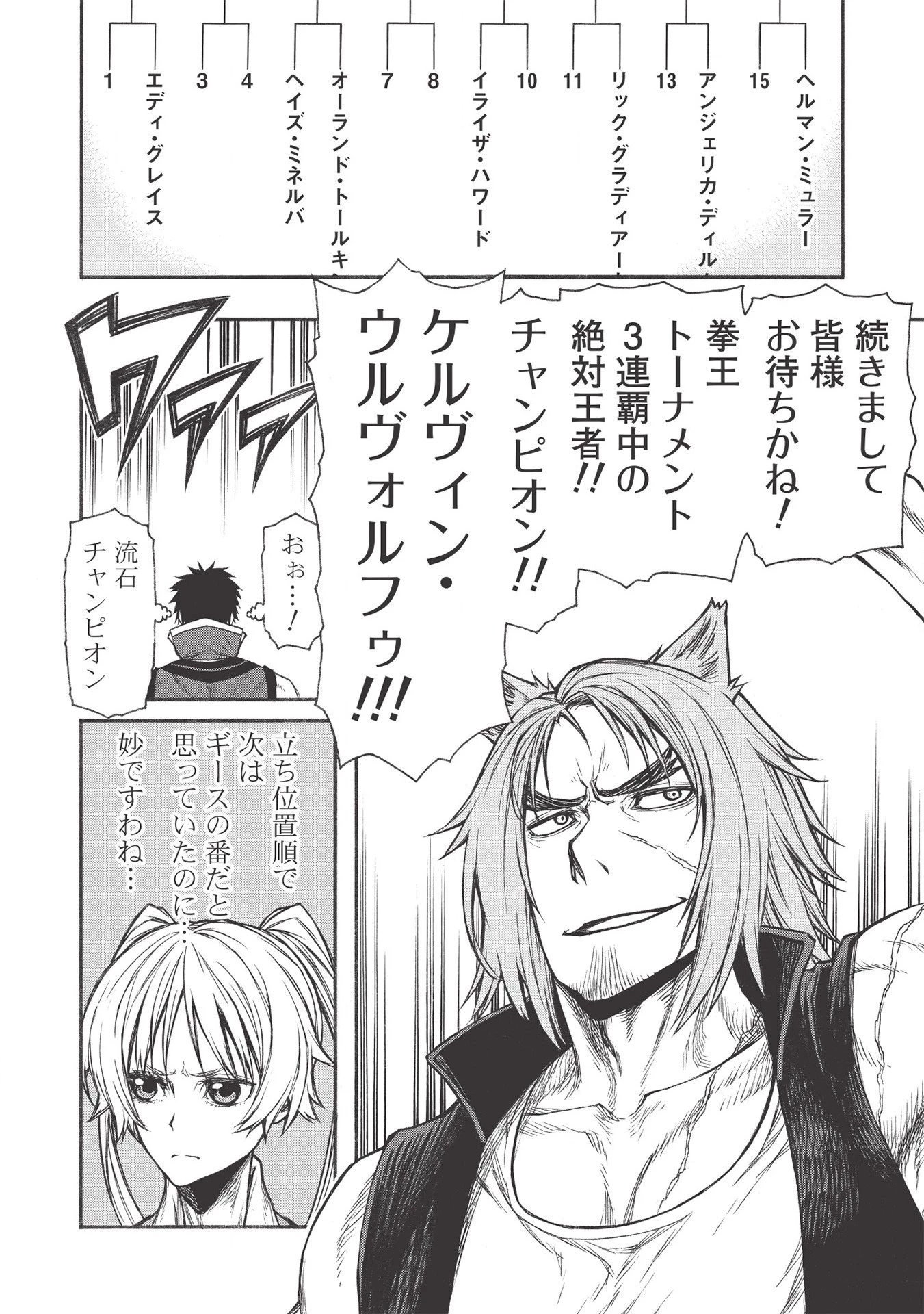 新米オッサン冒険者、最強パーティに死ぬほど鍛えられて無敵になる。 第20話 - 6