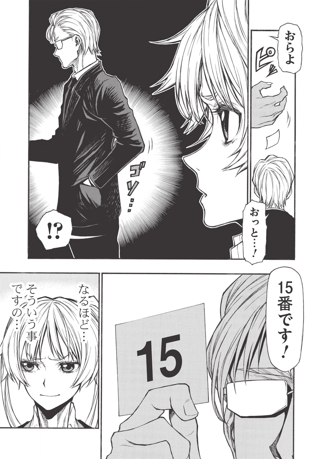 新米オッサン冒険者、最強パーティに死ぬほど鍛えられて無敵になる。 第20話 - 9