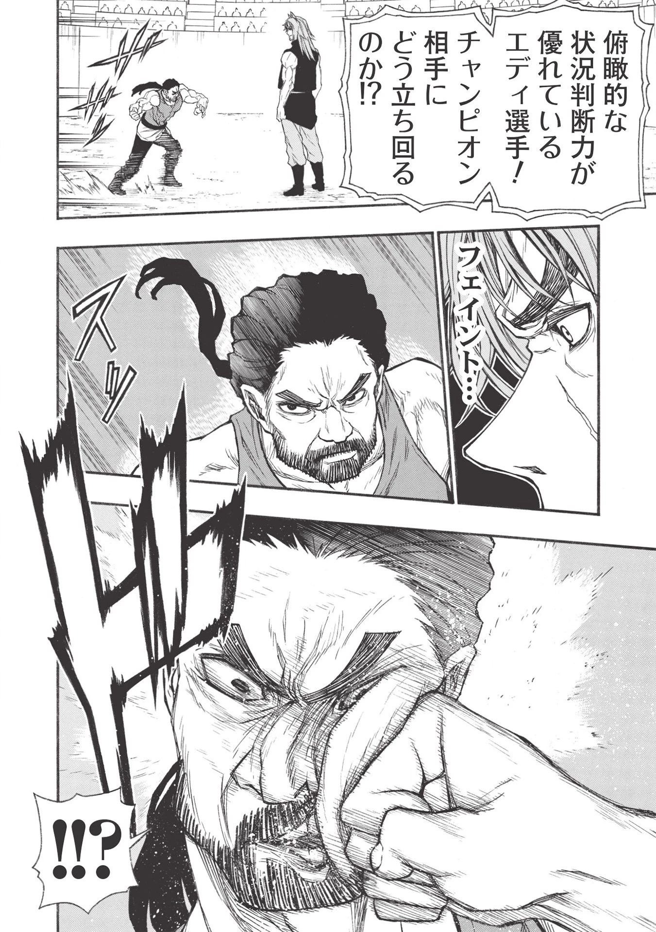 新米オッサン冒険者、最強パーティに死ぬほど鍛えられて無敵になる。 第20話 - 14