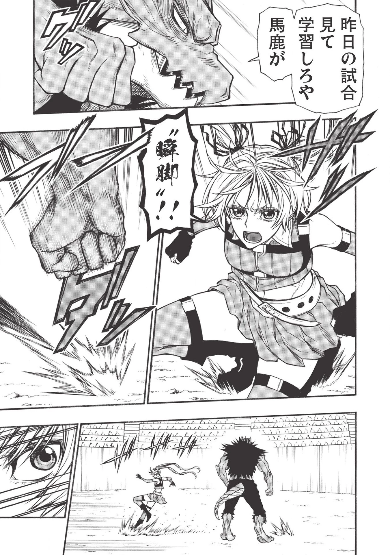 新米オッサン冒険者、最強パーティに死ぬほど鍛えられて無敵になる。 第21話 - 5