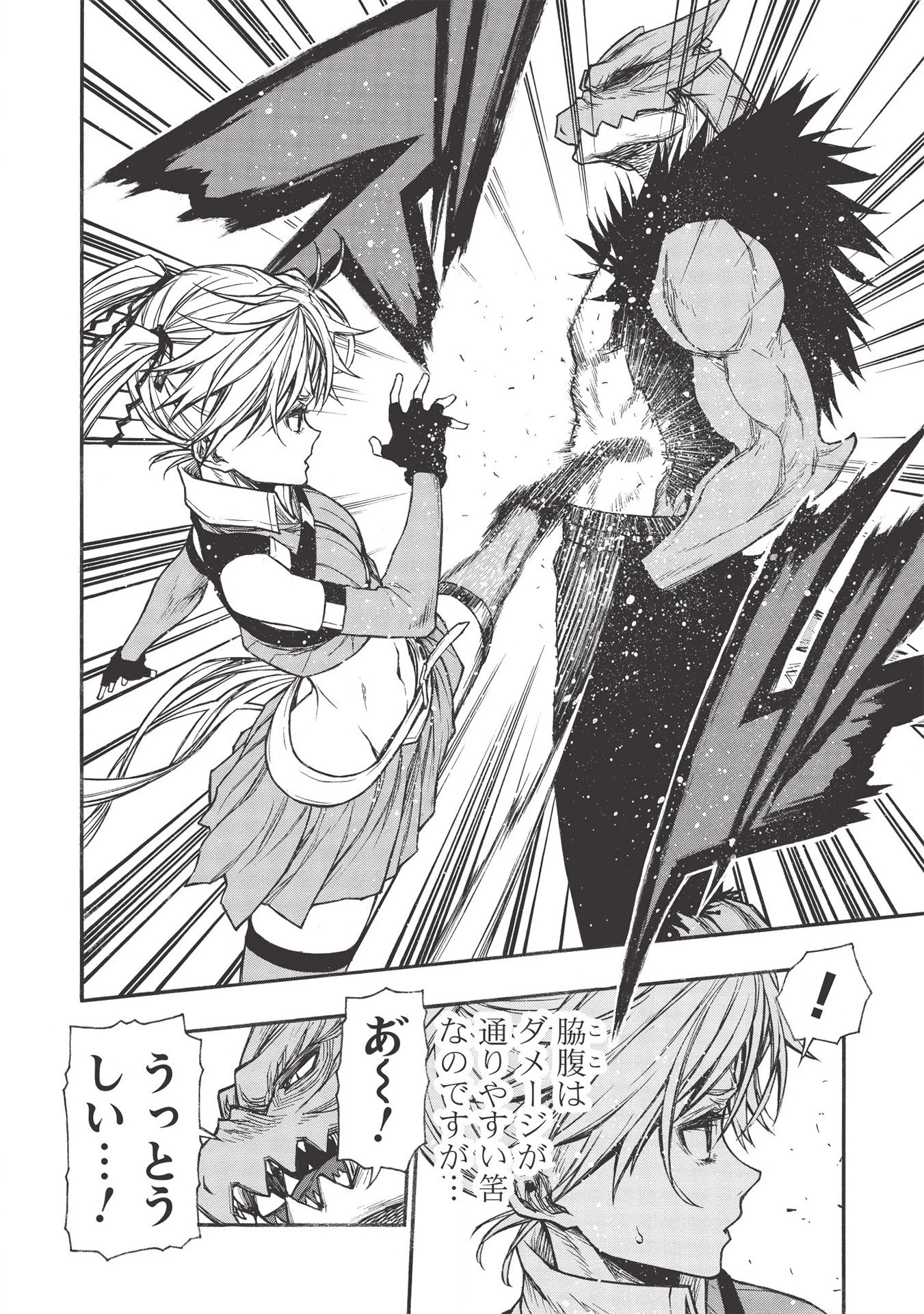 新米オッサン冒険者、最強パーティに死ぬほど鍛えられて無敵になる。 第21話 - 6