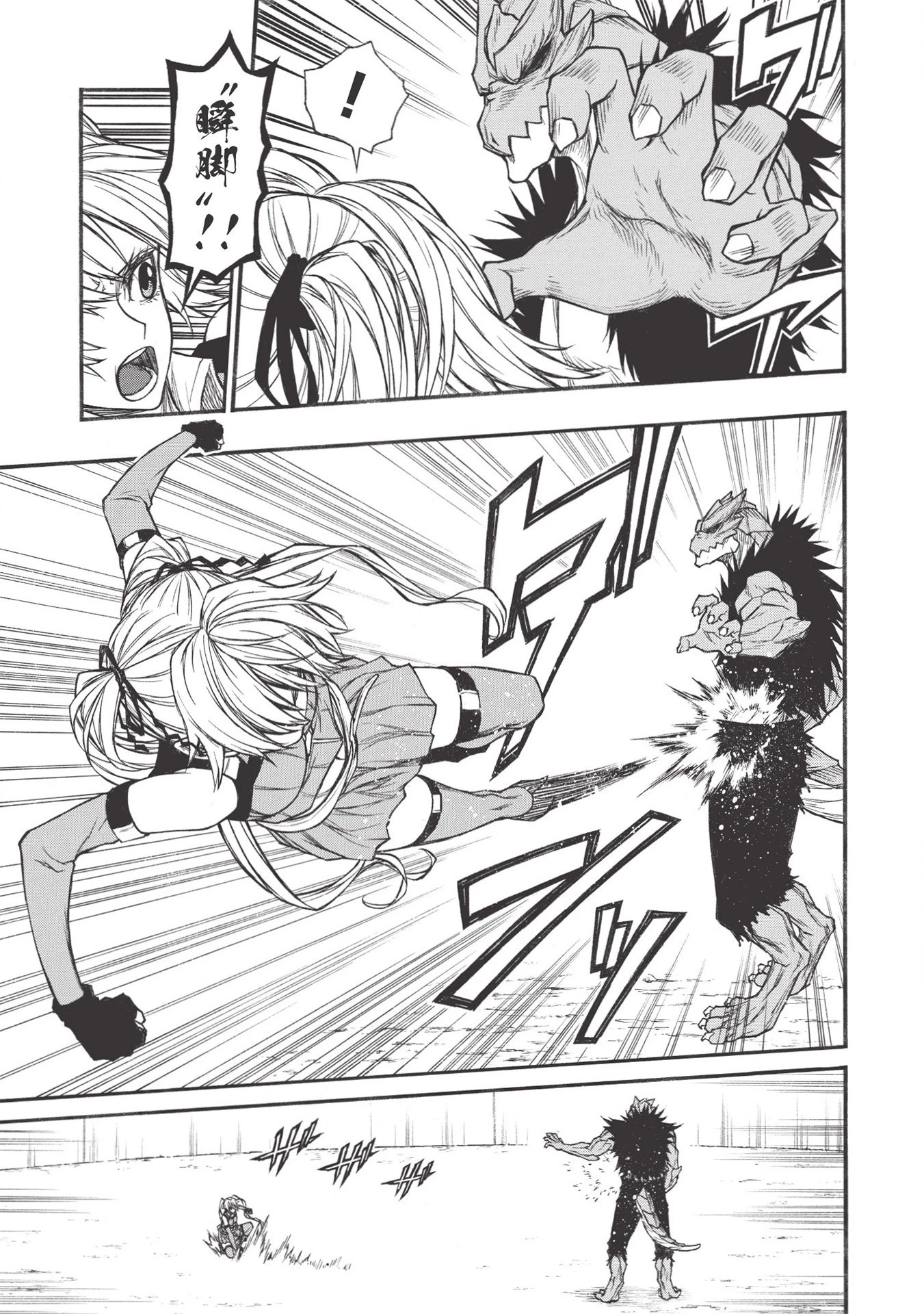 新米オッサン冒険者、最強パーティに死ぬほど鍛えられて無敵になる。 第21話 - 7