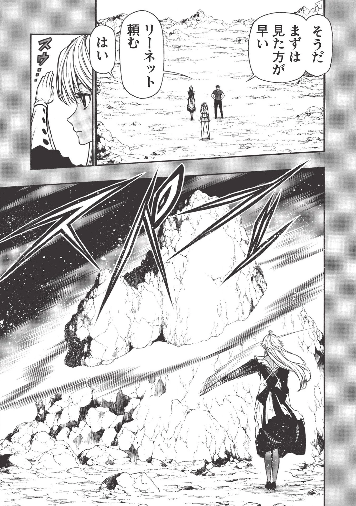 新米オッサン冒険者、最強パーティに死ぬほど鍛えられて無敵になる。 第21話 - 11