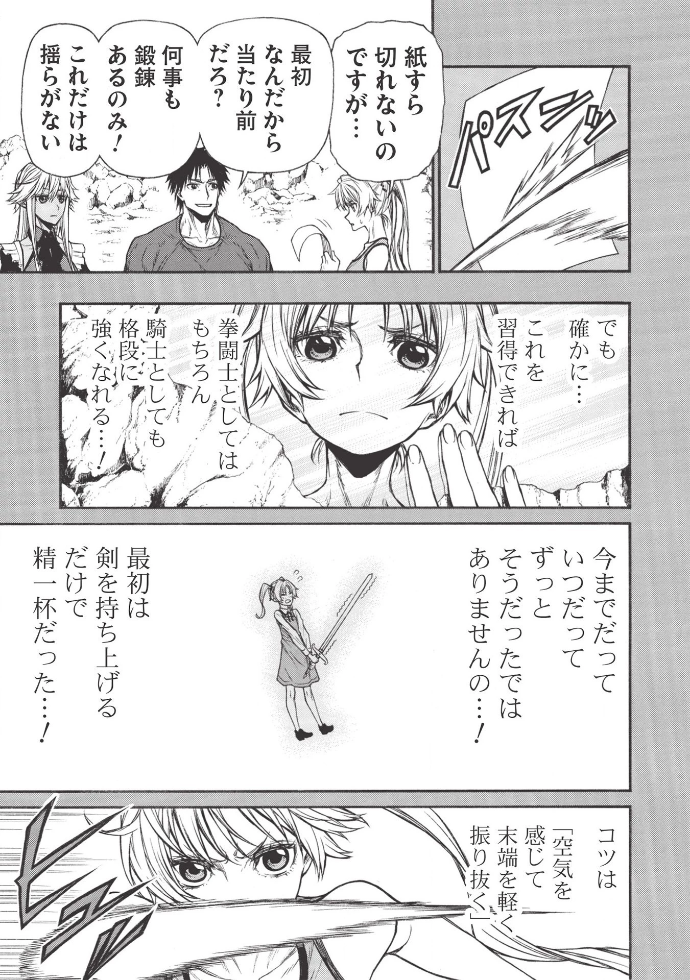 新米オッサン冒険者、最強パーティに死ぬほど鍛えられて無敵になる。 第21話 - 13